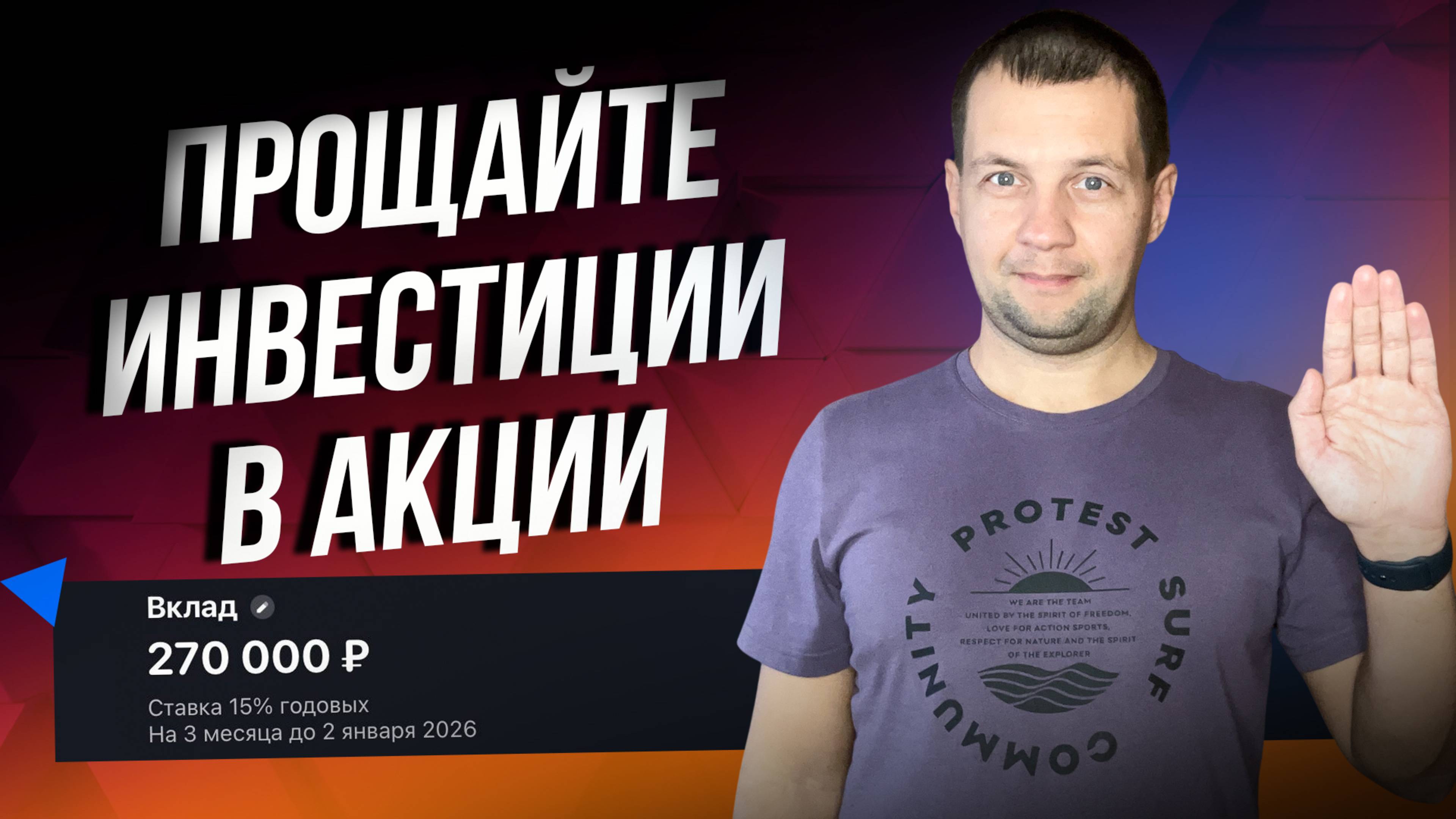 Вклады оказались лучше акций? Не попади в ловушку банковских вкладов.