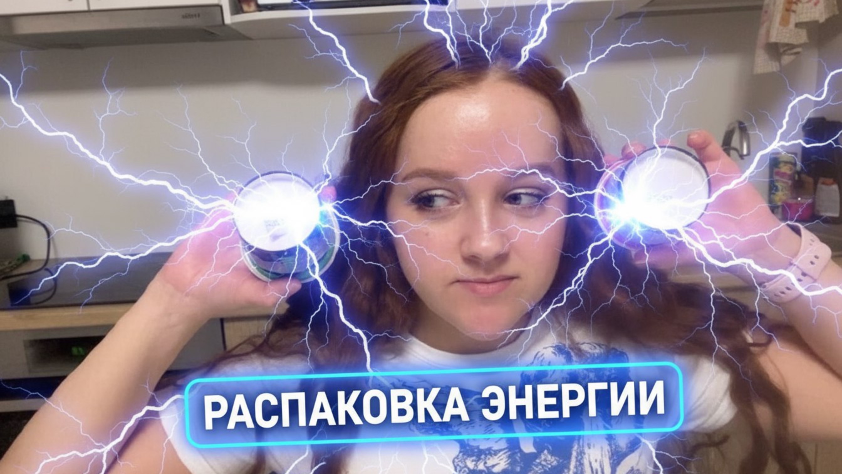 ЭНЕРГЕТИЧЕСКОЕ МОРОЖЕНОЕ - ТАКИЕ НОВИНКИ Я ЕЩЕ НЕ ПРОБОВАЛА! смотреть онлайн