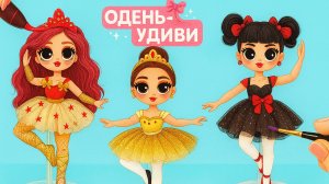 8 балетных поделок для Кейпоп Демон Хантерс! Идеи для кукол ЛОЛ ОМГ!