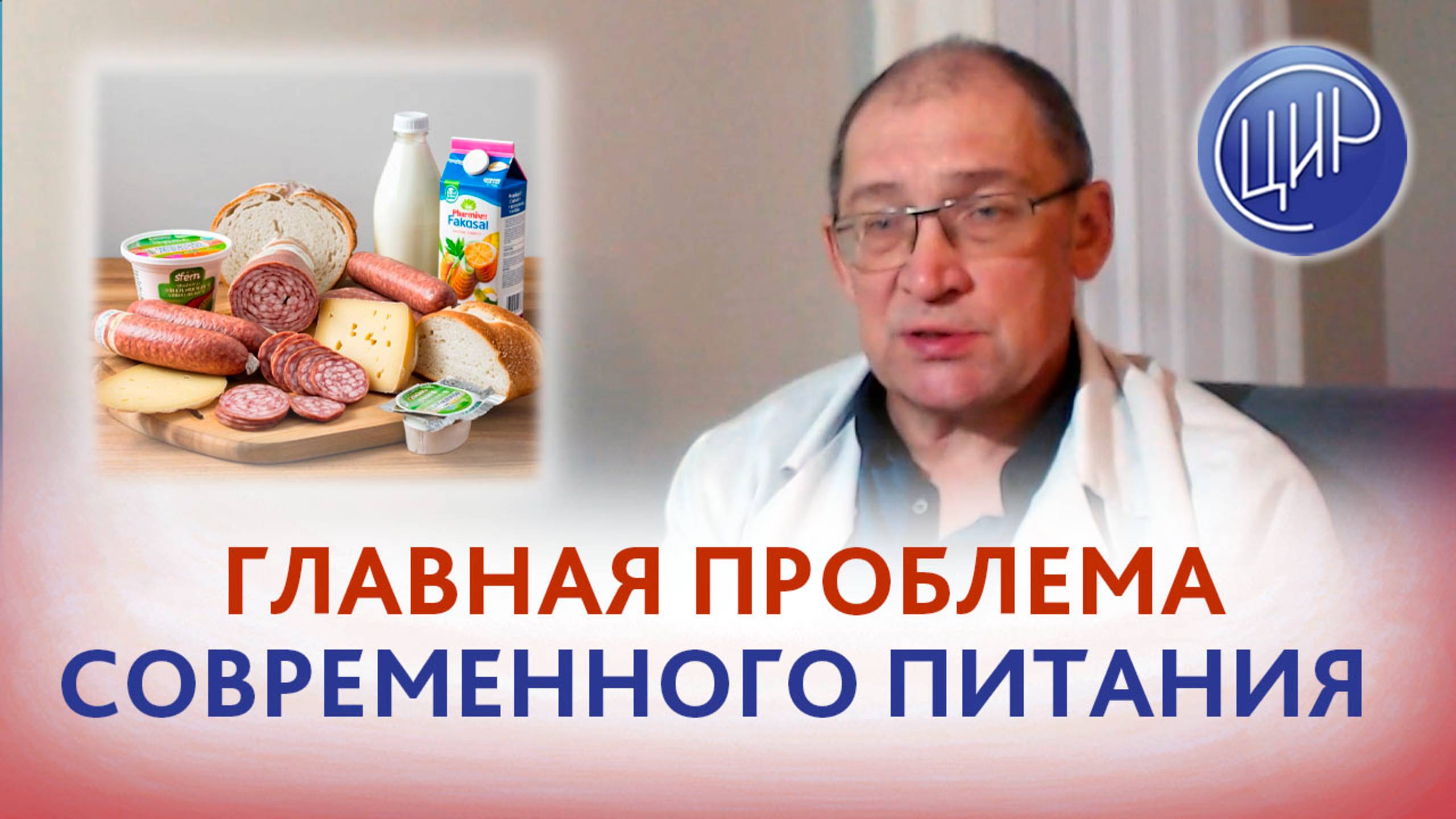 Главная проблема современного питания и гастрософия. Игорь Иванович Гузов. смотреть онлайн