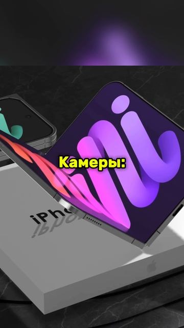 ВСЁ, что известно о складном iPhone смотреть онлайн