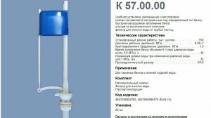 Замена клапана подачи воды (нижнего) смывного бачка унитаза.