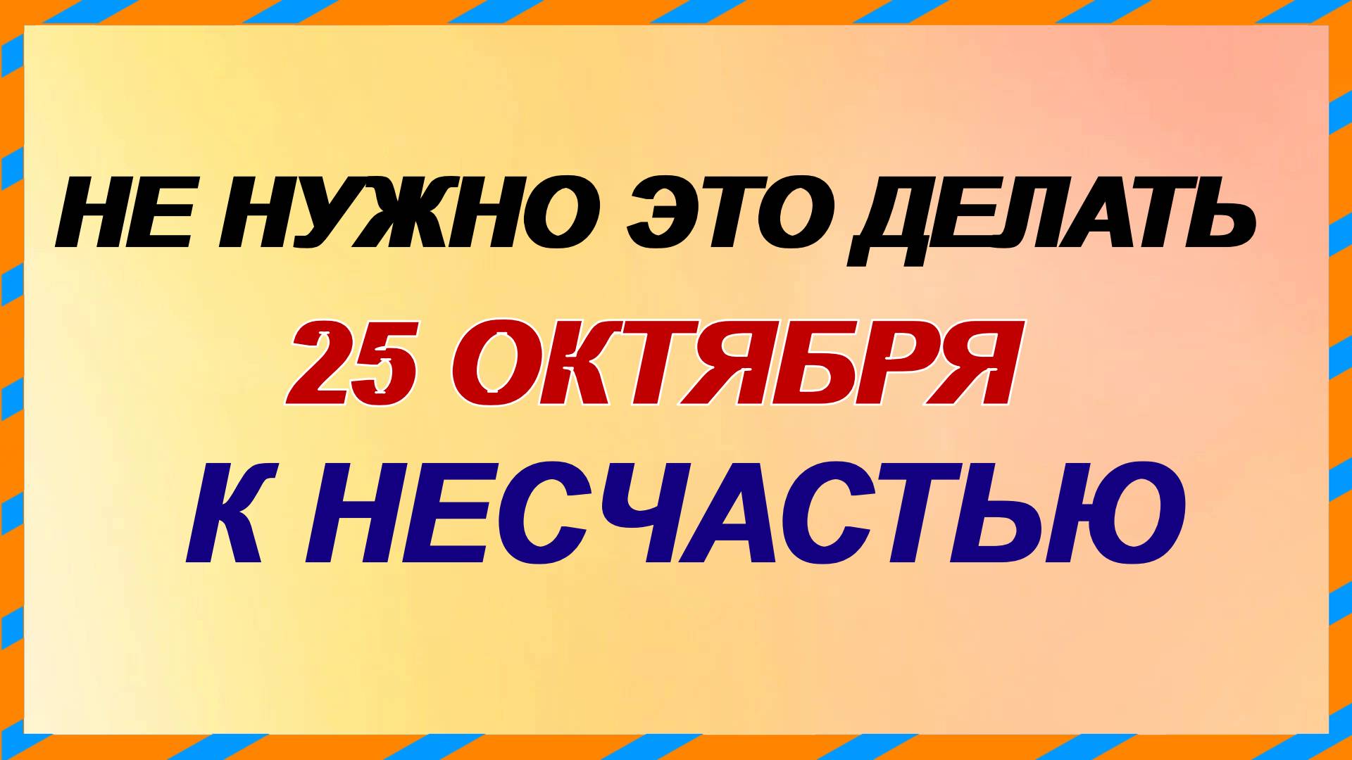 25 октября. Андрон Звездочет: не видать долго счастья . Приметы. смотреть онлайн