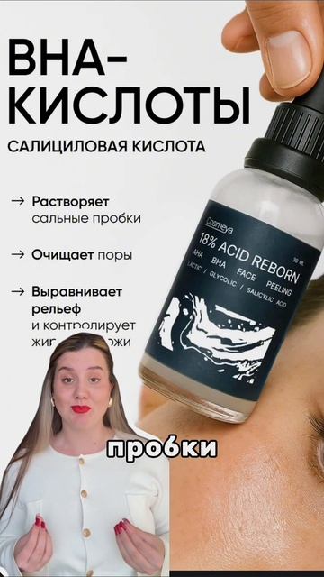 Забудь о комедонах! Пилинг #WW150988 (ВБ) COSMEYA (скопируй арт и вставь на вб) #пилинг
