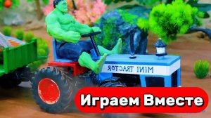 МУЛЬТИКИ ПРО ИГРУШЕЧНУЮ ФЕРМУ С МАШИНКАМИ И СУПЕРГЕРОЯМИ ДЛЯ ДЕТЕЙ 🚜