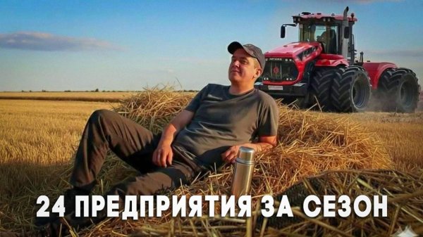 24 предприятия за сезон: Вот что открыли за три месяца в России в АПК