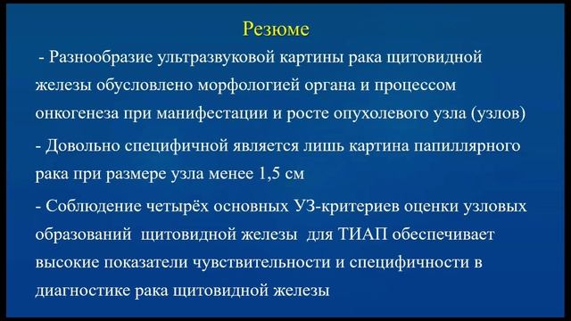 22 TIRADS УЗИ и ОДА детей смотреть онлайн