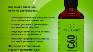 Фуллерен - ключ к молодости, заключенный в наноформе!