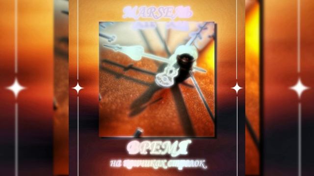 Хрупкие (вар. 2)