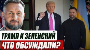 ЗЕЛЕНСКИЙ И ТРАМП ПОГОВОРИЛИ / Тарас Сидорец (Тарик Незалежко) новости