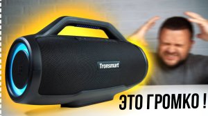 ОЧЕНЬ ГРОМКАЯ КОЛОНКА Tronsmart Bang Max на 130W