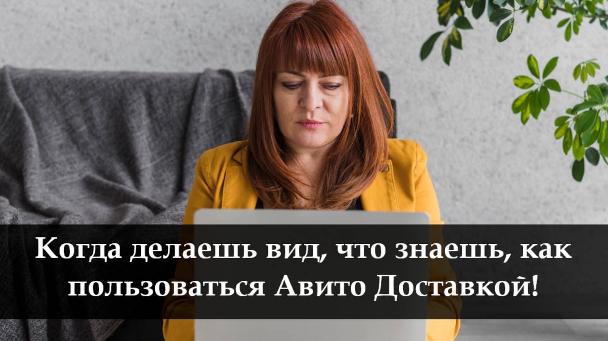 Как покупать через Авито Доставку смотреть онлайн