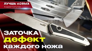 Заточка ножа KERSHAW Launch 20. Что с ним не так?!