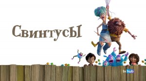 Мультфильм Свинтусы / The Twits