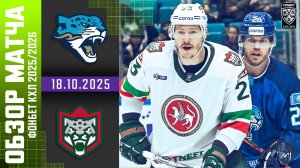 БАРЫС – АК БАРС | Обзор матча Фонбет КХЛ сезон 2025/2026 | 18.10.2025