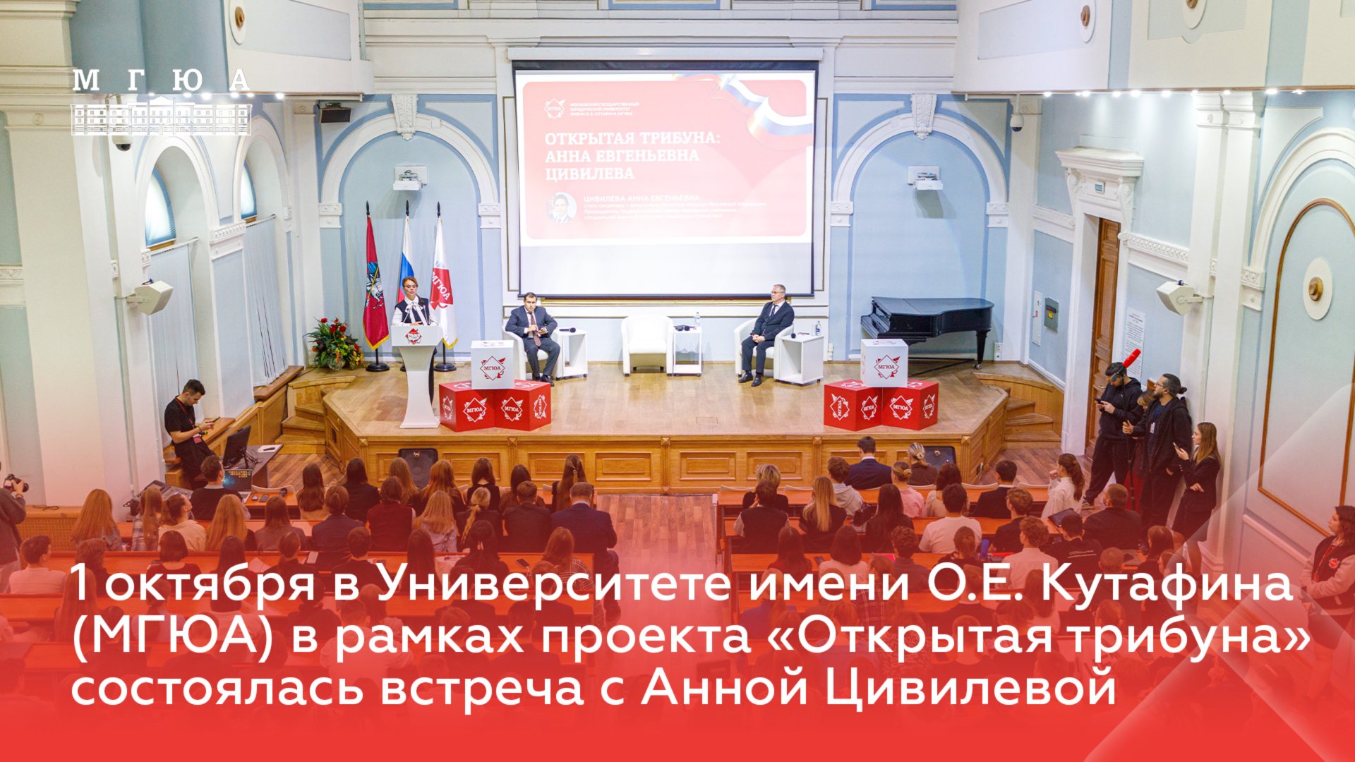 Университет имени О.Е. Кутафина (МГЮА) посетила с рабочим визитом Анна Цивилева смотреть онлайн