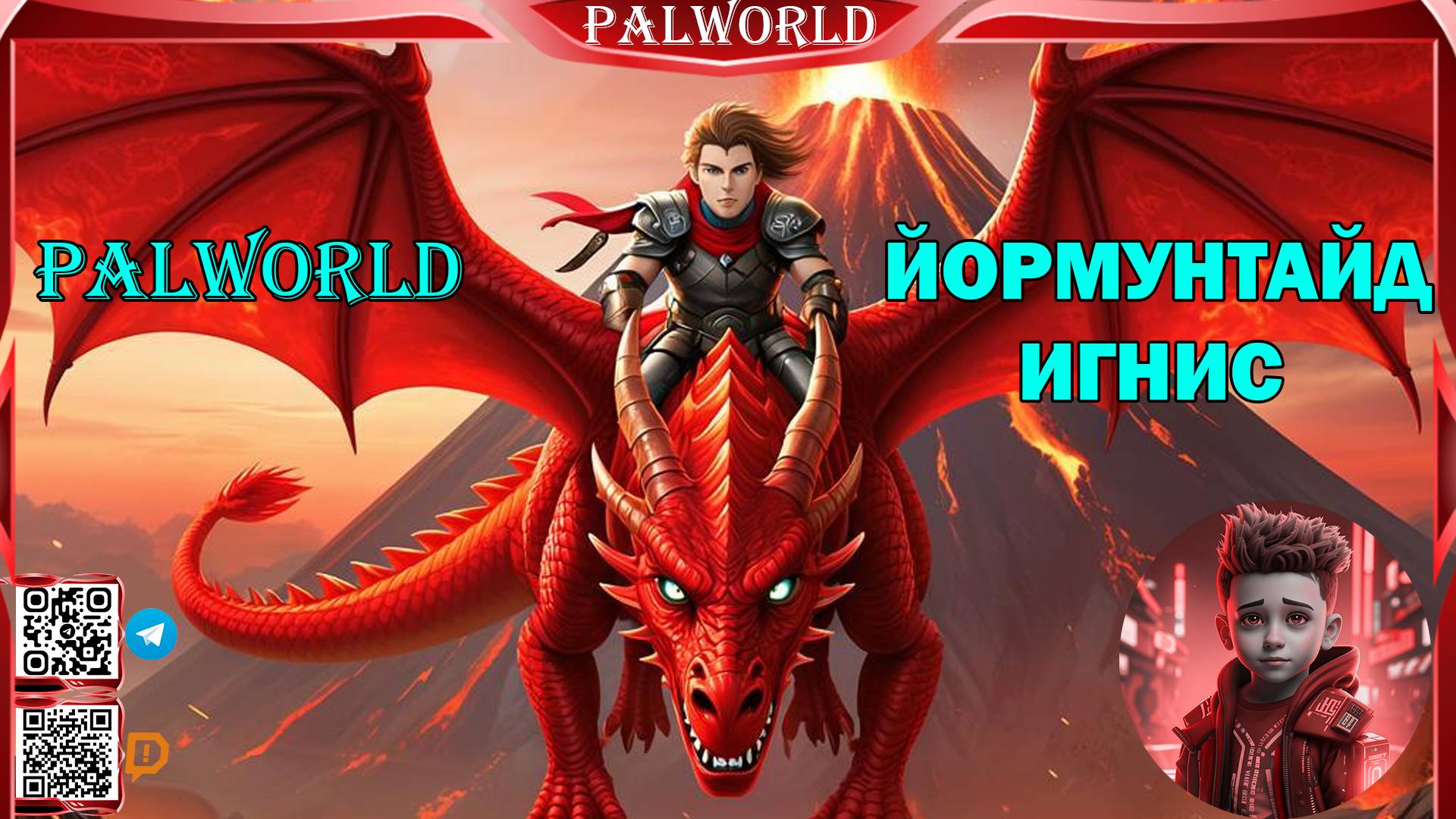 PalWorld: Йормунтайд Игнис