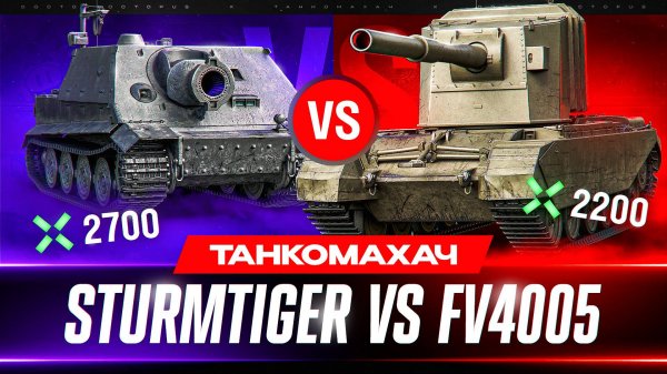 ГЛАВНЫЕ ТОКСИКИ МИРА ТАНКОВ ШТУРМТИГР vs БАБАХА - ТАНКОМАХАЧ!