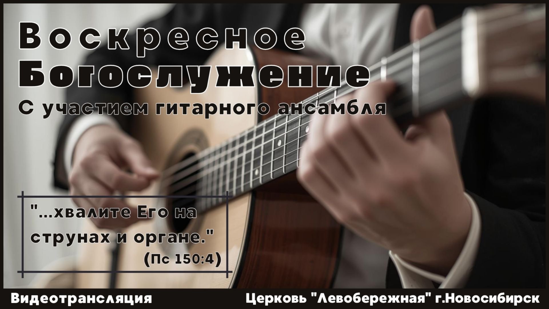 Воскресное Богослужение || 19 октября 2025г. смотреть онлайн