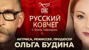 Ольга Будина. Спецоперация в культуре. Пандемия абортов и разводов. Дефицит доброты. Русский ковчег