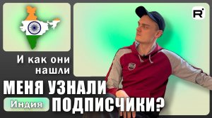 162. Как я съездил в Индию - часть 2