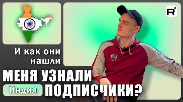 162. Как я съездил в Индию - часть 2