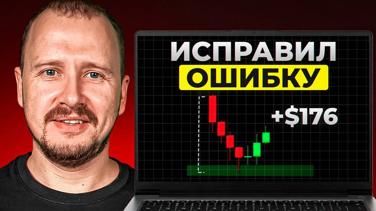 Простая схема трейдинга С ней я вышел в плюс смотреть онлайн