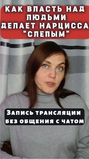 "Власть над людьми и безразличие". Запись трансляции на YouTube 16.10.25 (без общения с чатом)
