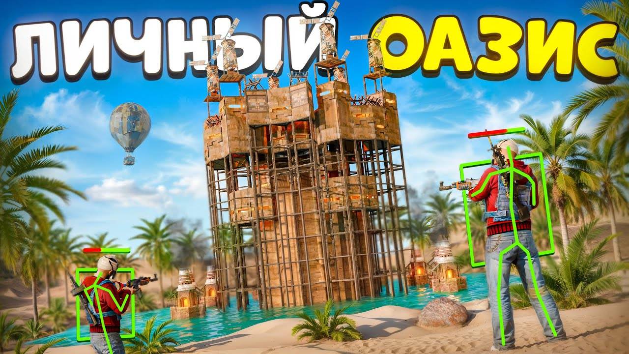 МОЙ ЛИЧНЫЙ ОАЗИС С МВК КАРЬЕРОМ! ПРОТИВ АЛЬЯНСА ЧИТЕРОВ смотреть онлайн