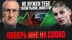 Инвестор? Жди, твоё время ещё не пришло /// Старый трейдер