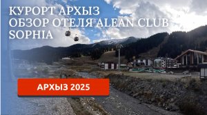 АРХЫЗ 2025/ПЕРВЫЙ РАЗ НА КУРОРТЕ/НАШИ ВПЕЧАТЛЕНИЯ