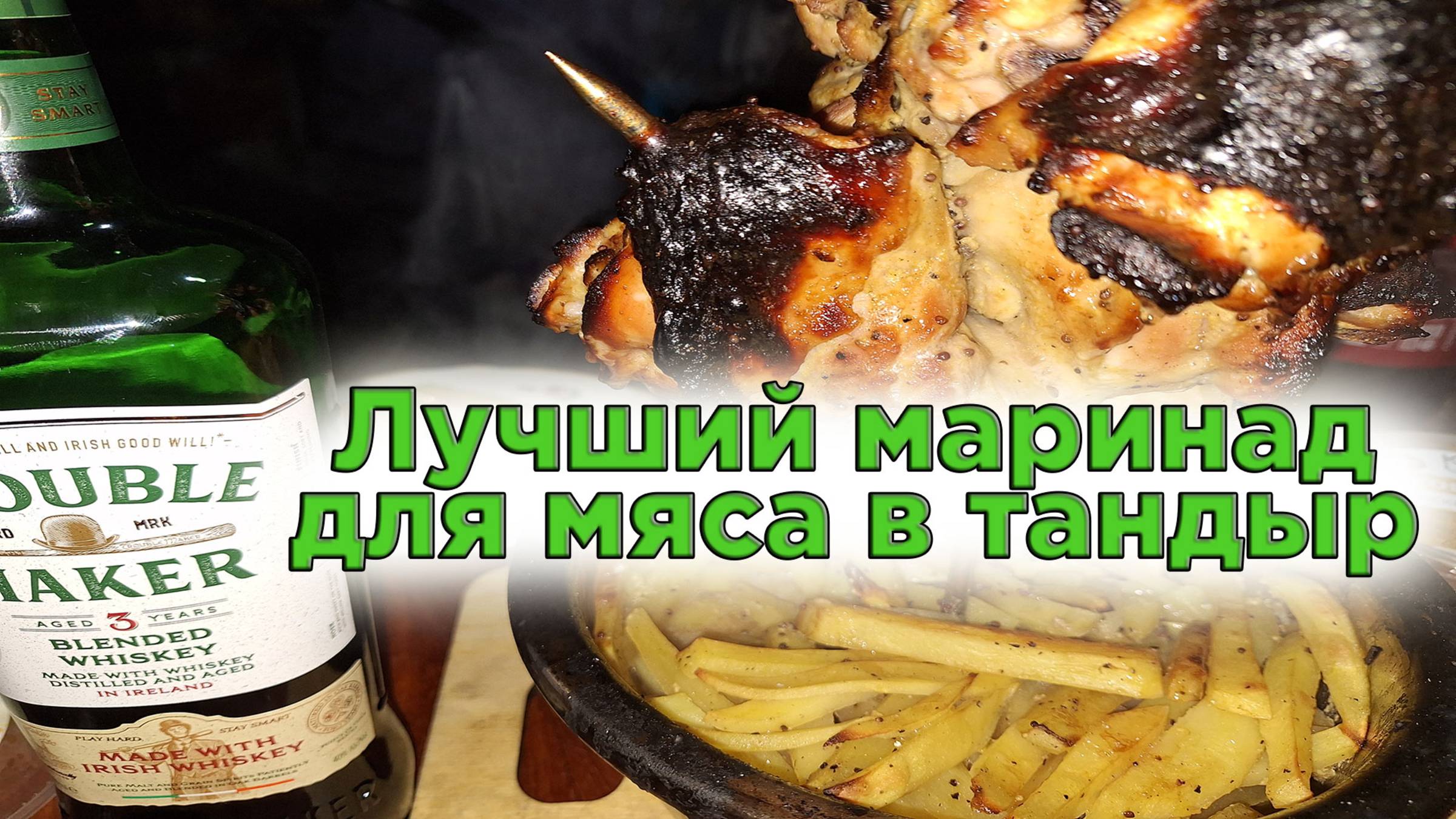 Шашлык по-королевски: Сочная курица в медово-горчичном маринаде и магия тандыра