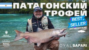 Гигантская чавыча в Аргентине — рыбалка, которую не забудешь!