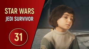 STAR WARS JEDI SURVIVOR - ЧАСТЬ 31 - ФИНАЛ СЮЖЕТА