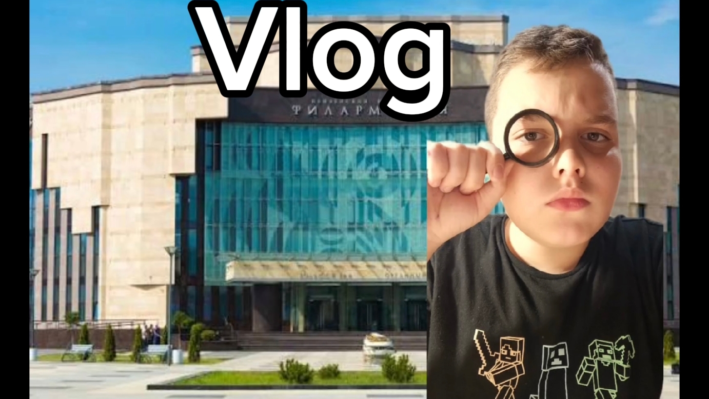 Влог по филармонии.