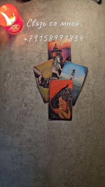 Что он на самом деле думает о Вас💖 смотреть онлайн