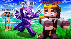 ✅ Райм Помощник ДРАКОН с СУПЕРСПОСОБНОСТЯМИ! СПИДРАН Против Квиста в Майнкрафт!