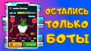 ЗДЕСЬ ОСТАЛИСЬ ТОЛЬКО БОТ ФЕРМЫ И ТОЛЬКО ОНИ ПОЛУЧАЮТ ЛУЧШИЕ СЕКРЕТКИ В SPONGEBOB TOWER DEFENSE