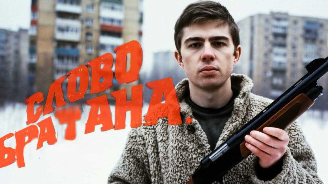 Слово Пацана, если бы его снял Балабанов - Пыяла - Цой AI cover смотреть онлайн