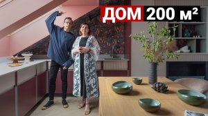 ОЧЕНЬ НЕОБЫЧНЫЙ ДОМ ДЛЯ СЕМЬИ 200 м² | ЛАЙФХАКИ, МЕБЕЛЬ, ЦВЕТА