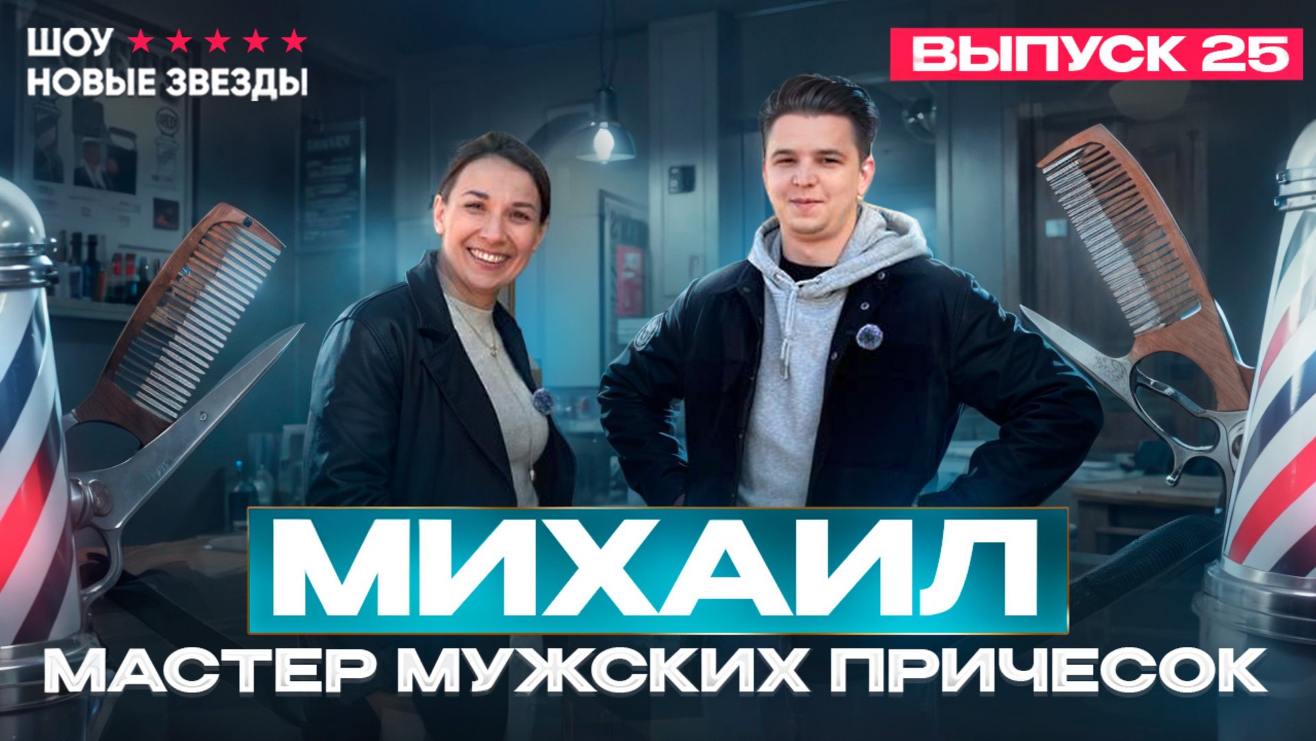 Как выделиться в соцсетях, все выкладывают одно и то же? Юбилейный Выпуск №25 шоу «Новые звезды смотреть онлайн