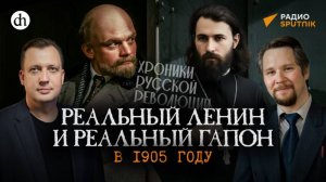 «Хроники русской революции»: исторический разбор / Вячеслав Самоходкин и Егор Яковлев