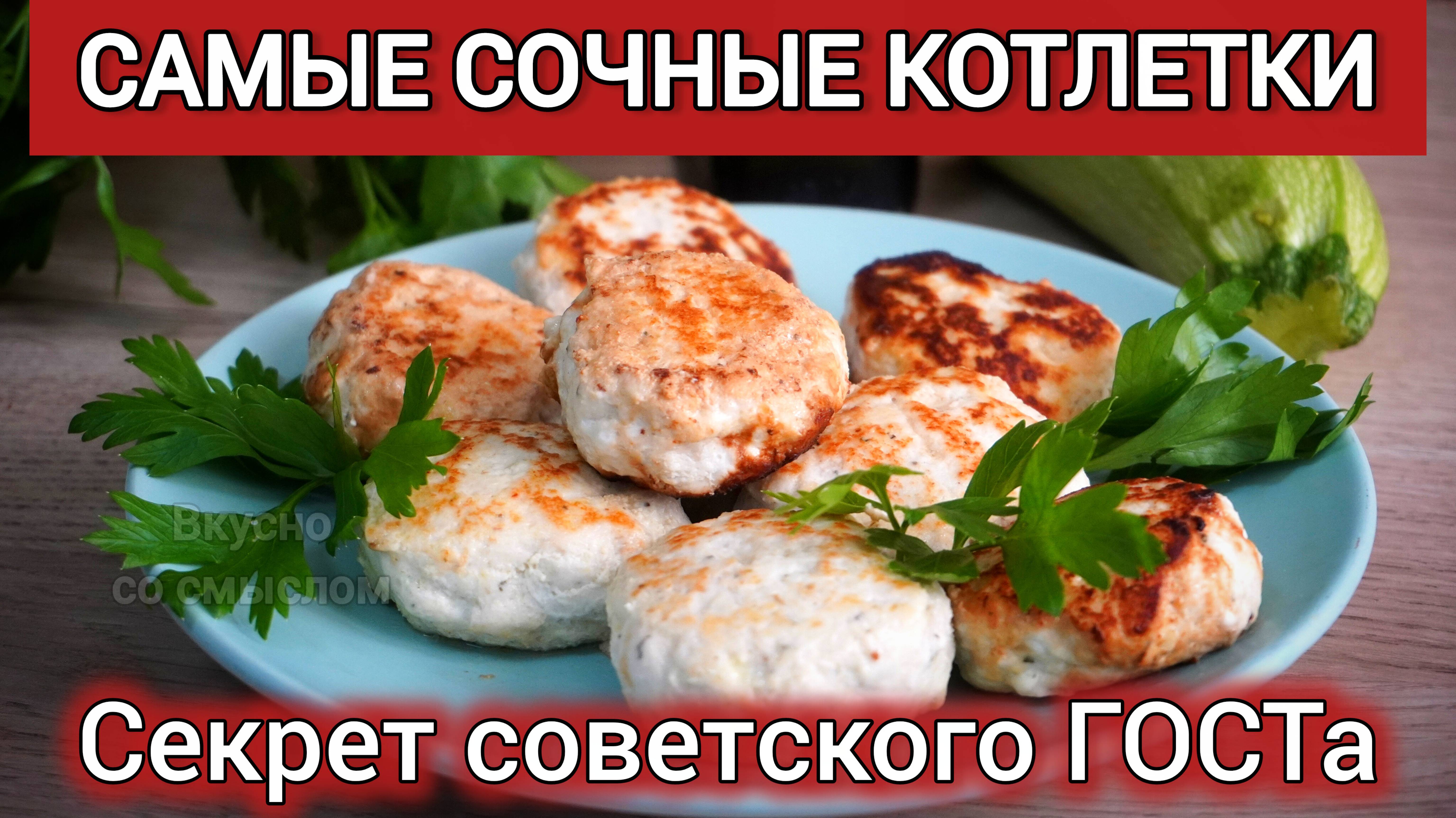 🍗 ШОК! Котлеты, которые тают во рту! Секрет советского ГОСТа 🥒 смотреть онлайн