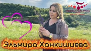 Эльмира Ханкишиева_Багахьади уву.mp4