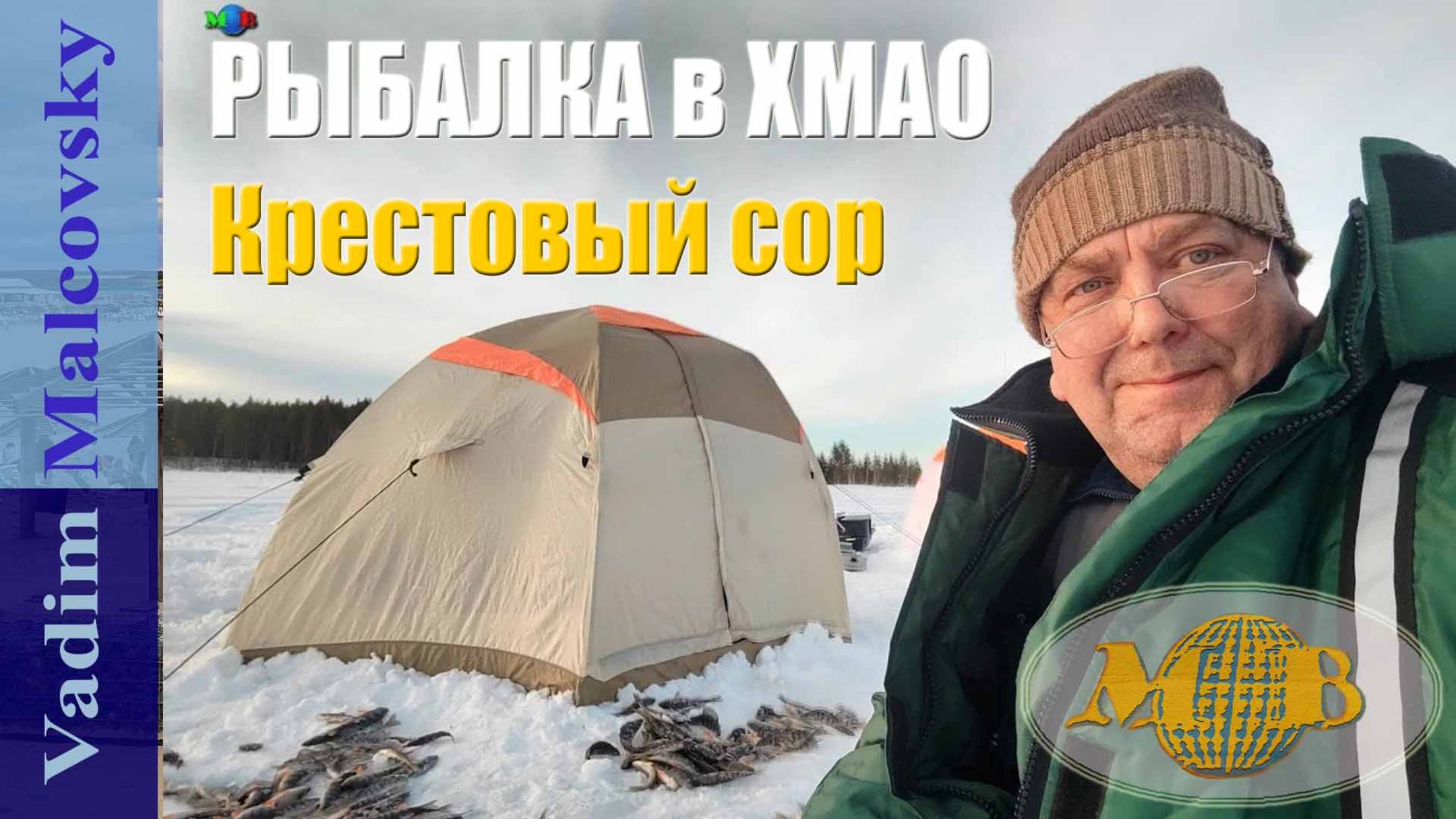 Рыбалка в ХМАО. Окунь на озере Крестовый сор - март 2023 смотреть онлайн