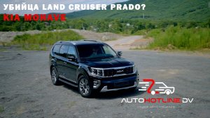 Kia Mohave 2022 - ОБЗОР| УБИЙЦА LAND CRUISER PRADO?