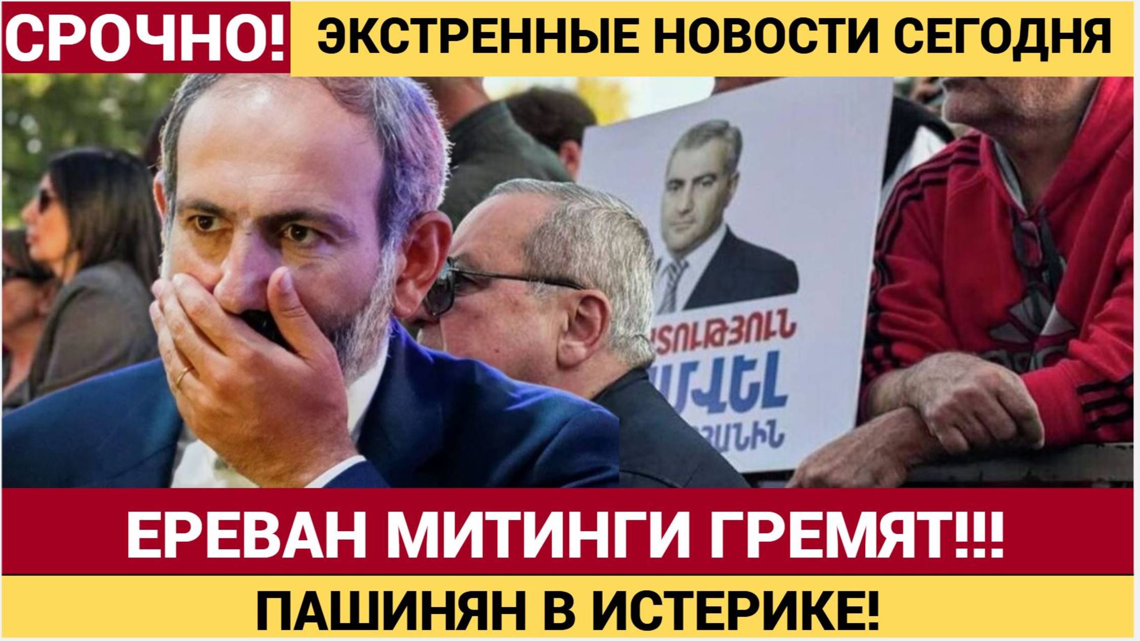 👉 Массовая акция в Ереване: тысячи вышли в поддержку Самвела Карапетяна | Пашинян в ШОКЕ!
