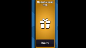 ПРОМОКОДЫ В ИГРЕ СКЕБОБ ГАН!