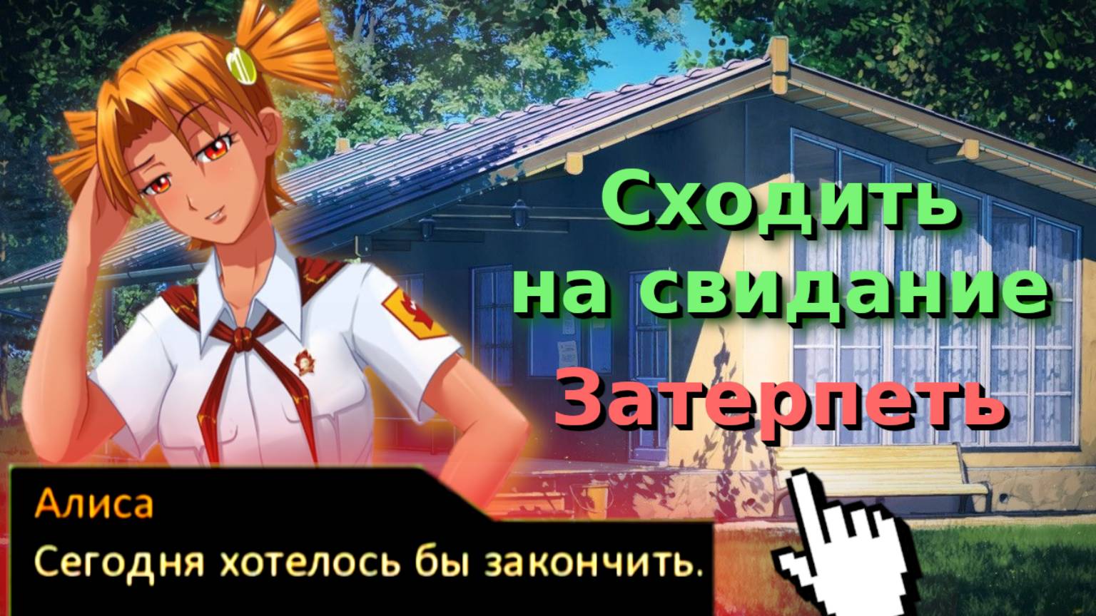 Сказ о том, как гопник Семён затерпел в попытках соблазнить Алису (7ДЛ: LA, Бесконечное лето) смотреть онлайн