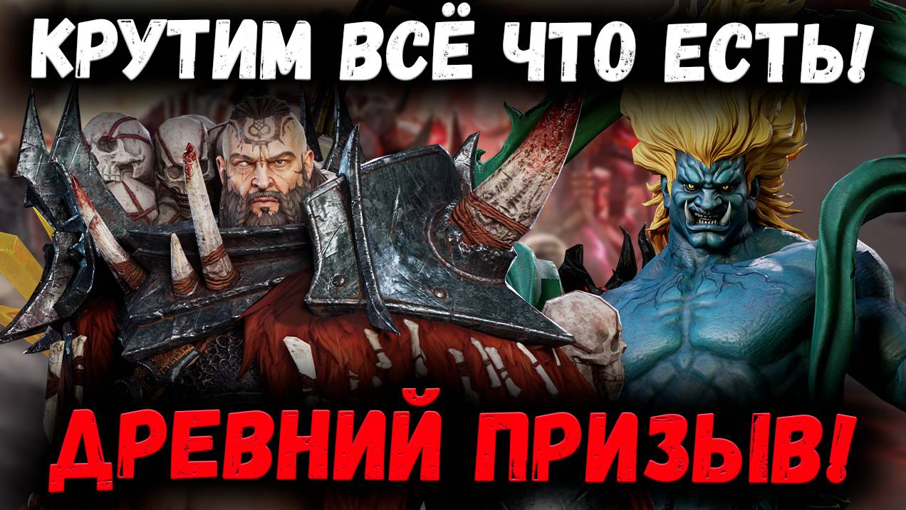 Крутим Древний Призыв на Ригара и Х20 на Райдзана! Шок Призыв! | Watcher of Realms смотреть онлайн